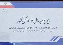 ستاداجرایی ،بنیادمستضعفان و سازمانهای بزرگ بودجه بگیر کی قرار است به درد مردم بخورند؟ داوطلبانه از ردیف بودجه خارج شوید