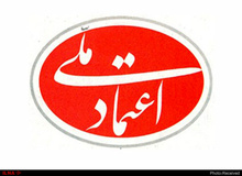 
نقض حکم مجرمیت روزنامه اعتماد ملی در پرونده کهریزک