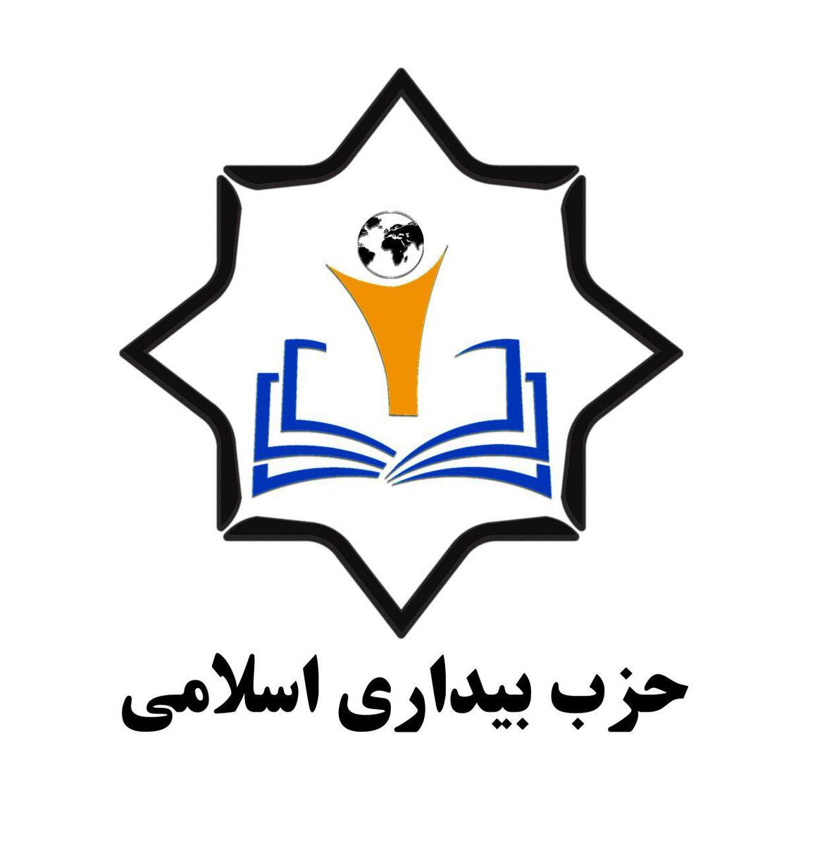 اعضای جدید شورای مرکزی حزب بیداری اسلامی انتخاب شدند + اسامی 