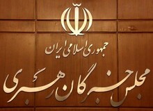سایت مجلس خبرگان و دادگستری از دسترس خارج شد