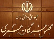 خبرگان مشغول رای‌گیری نهایی برای انتخاب رهبر جدید / اعلام رسمی نتیجه انتخاب در ساعات یا نهایتاً روزهای آینده