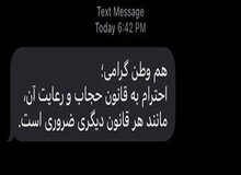 پیامک‌های ناجا برای دعوت به حجاب، ۲ میلیارد خرج برداشت