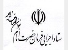 تکذیبیه ستاد اجرایی فرمان امام درباره مالکیت زمین پروژه «اطلس مال»