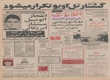  حمله تروریستی گروهک های چپ و اسلامی به خودروی مستشار آمریکایی، دو زن کشته شدند/ جزییات ضیافت شام شاه و نیکسون و همراهان در کاخ سعد آباد