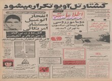  حمله تروریستی گروهک های چپ و اسلامی به خودروی مستشار آمریکایی، دو زن کشته شدند/ جزییات ضیافت شام شاه و نیکسون و همراهان در کاخ سعد آباد