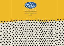 داستان نامه منتشر شد