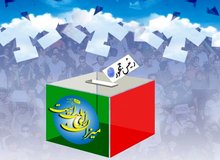 توصیه رسانه نزدیک به شمخانی به شورای نگهبان درباره صلاحیت کاندیداها /پیام ناخوشایند تکرار سومین انتخابات پی در پی با مشارکت زیر ۵۰ درصد
