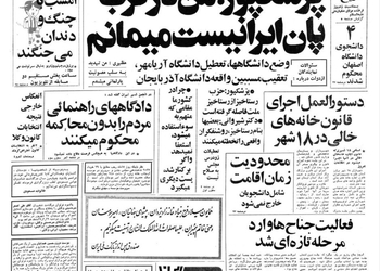 حمله نقاب پوشان‌ به دانشگاه فردوسی مشهد
