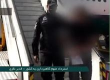 استرداد متهم ۶۰۰ میلیاردی به کشور+فیلم 