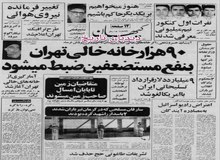 ۱۰ هزار خانه افسران و درجه داران گارد جاویدان مصادره شد/
طاغوتی اعلام شدن تشریفات حج