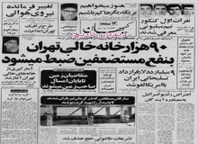 ۱۰ هزار خانه افسران و درجه داران گارد جاویدان مصادره شد/
طاغوتی اعلام شدن تشریفات حج