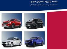 متقاضیان خرید خودرو بخوانند/ زمان جدید بازگشایی سامانه خودرو وارداتی اعلام شد