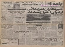 بدستور امام خمینی حجت الاسلام حاج سید علی خامنه ای به امامت جمعه تهران منصوب شد