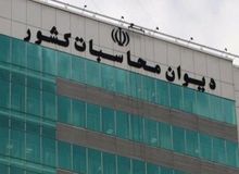 نامزد ریاست دیوان محاسبات باید مدیریت ارشد را تجربه کرده باشد
