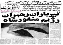 سرنوشت فیلم مراسم اعدام ۴ فرمانده شاه چه شد؟