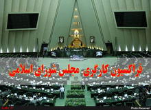 جلسه وزیر کار با فراکسیون کارگری مجلس درباره دستمزد/ مخالفت دولت و موافقت بعضی کارفرمایان با افزایش مزد
