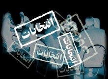 زمان ثبت‌نام کاندیداهای انتخابات شوراها تغییر نمی‌کند