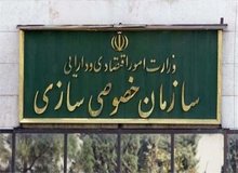 عرضه و واگذاری بخشی از دارایی‌های دولت از طریق مزایده عمومی
