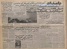 بیانیه گروهها و احزاب گوناگون سیاسی در بزرگداشت مراسم اولین روز دانشجوی پس از انقلاب