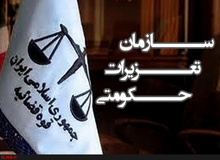 سخنگوی سازمان تعزیرات حکومتی: رسیدگی به پرونده‌های مفاسد اقتصادی سرعت گرفته است