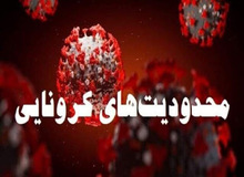 از اول آذر؛ در تهران و شهرهای قرمز اداره‌ها تعطیل نمی‌‌شوند، با یک‌سوم نیروها کار می‌کنند