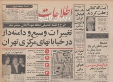 برای ششمین بار در سال ۱۳۵۰ محصولات ابران ناسیونال به رومانی صادر گردید