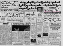 فردین، بهروز وثوقی، ملک مطیعی، بیک ایمانوردی به دادگاه انقلاب احضار شدند