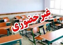 مدارس ابتدایی مازندران غیرحضوری شد