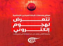 المیادین هک شد