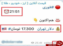 گروه های تلگرامی، کانال های جدید دلال های ارز