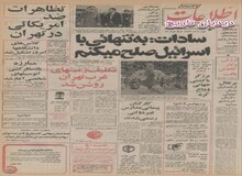 تظاهرات ضد آمریکایی دانشجویان در تهران/سادات: به تنهایی به اسرائیل صلح نمی کنیم