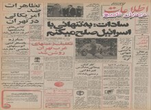 تظاهرات ضد آمریکایی دانشجویان در تهران/سادات: به تنهایی به اسرائیل صلح نمی کنیم