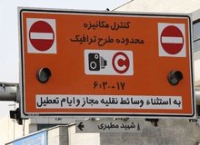 توضیح شورای شهر درباره احتمال اجرای طرح ترافیک تهران از هفته آینده