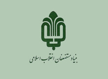 کنایه سنگین روزنامه جمهوری اسلامی به بنیاد مستضعفان: بنیاد مستکبران نباشید!