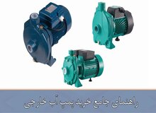 راهنمای جامع خرید پمپ آب خارجی: برای خانه ای پر فشار!