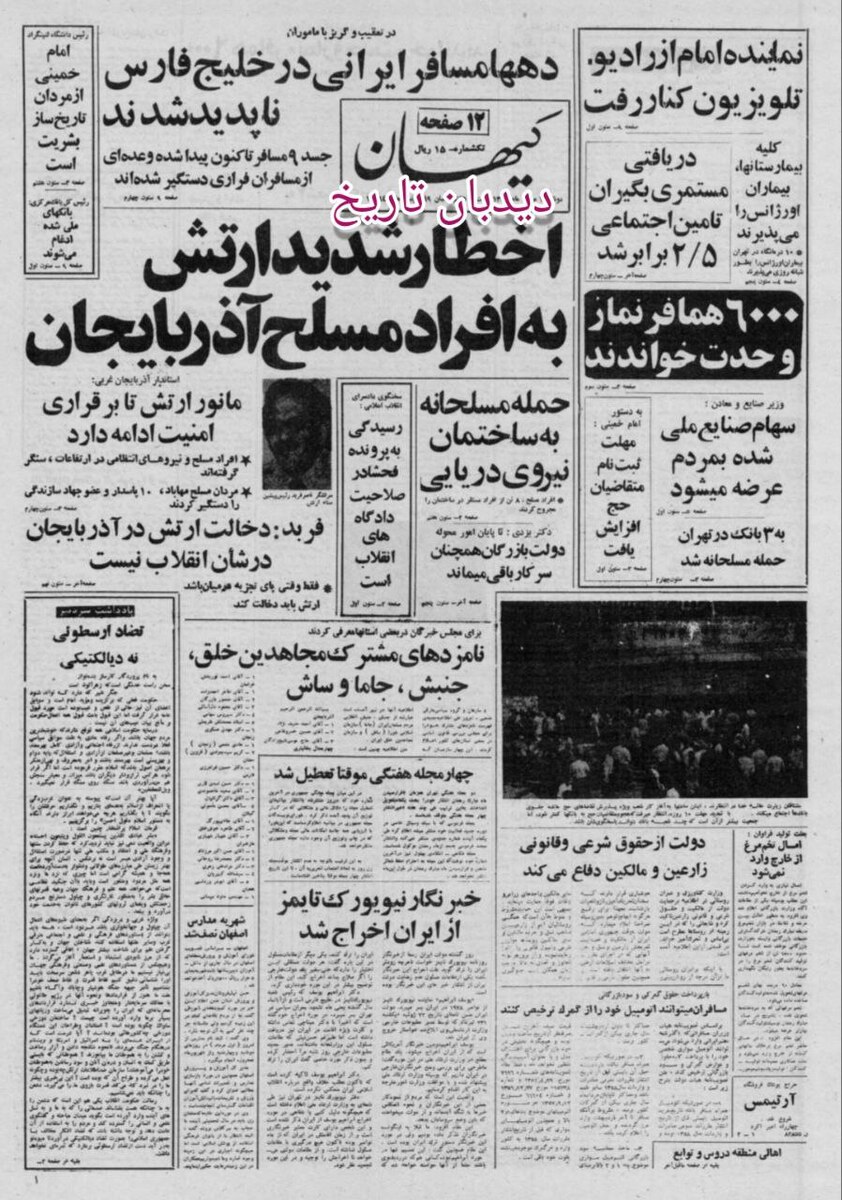  ابراهیم یزدی: تا پایان ماموریت محوله، دولت بازرگان همچنان بر سر کار می ماند/شاید محمد منتظری پیغمبر باشد و چیزهایی می داند که ما نمی دانیم!