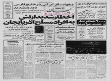  ابراهیم یزدی: تا پایان ماموریت محوله، دولت بازرگان همچنان بر سر کار می ماند/شاید محمد منتظری پیغمبر باشد و چیزهایی می داند که ما نمی دانیم!