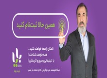 شرکت توسکا چه ارتباطی با «بایا» دارد؟