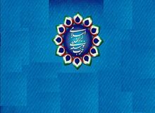 بیانیه حزب توسعه ملی در خصوص حوادث دی ماه ۱۴۰۲: کشور بیش از هر ️زمان دیگری نیازمند آرامش، تمهیدات لازم برای توسعه و بهبود روابط با کشورهای جهان است