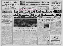 تاج ریال برداشته می شود