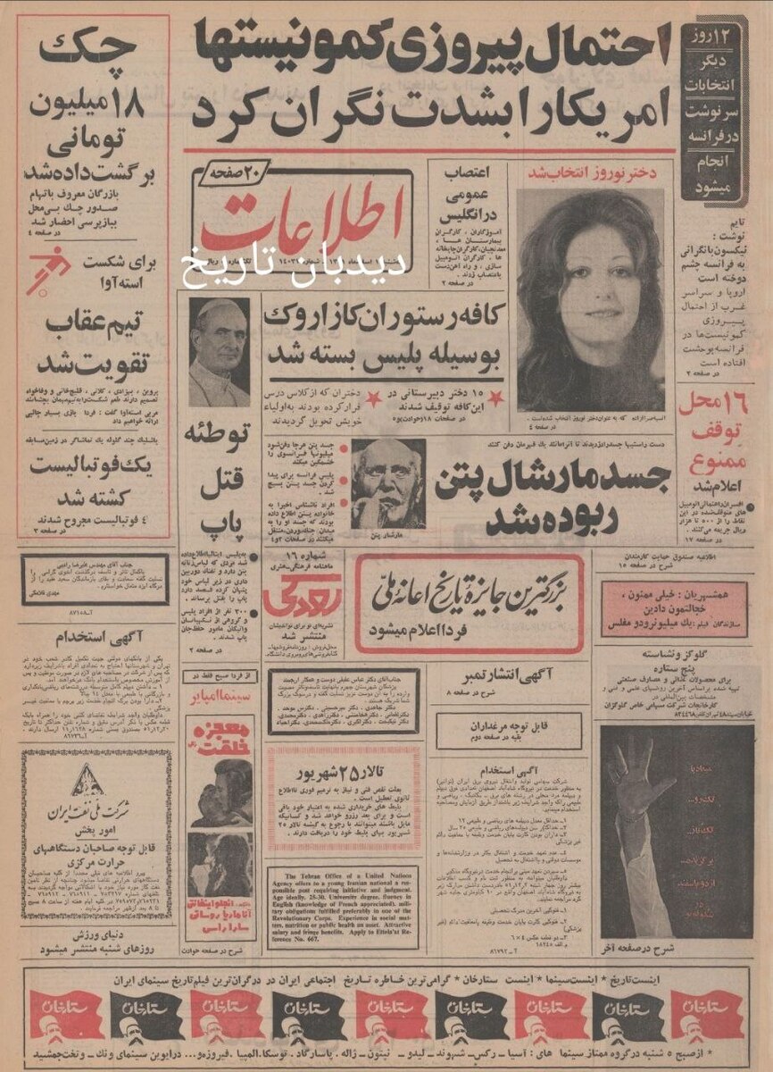 افتتاح ساختمان جدید انجمن فرهنگی ایران و آمریکا