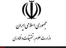 توضیح وزارت علوم درباره جعلی بودن مدرک نماینده سابق مجلس+ سند
