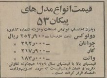 قیمت انواع پیکان اعلام شد+جدول قیمت 