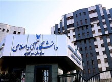 افزایش سقف انتخاب واحد برای دانشجویان ممتاز دانشگاه آزاد