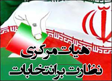 رحیمی،‌ حضرتی و نجفی عضو هیأت نظارت بر انتخابات شوراها در تهران شدند