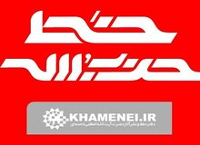 شماره جدید هفته‌نامه‌ خط حزب‌الله با عنوان «نشانه فتح» منتشر شد