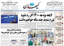حمله تند روزنامه کیهان به اردوغان: هوش و درک سیاسی نداری /به دنبال خودشیرینی بودی