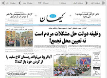 حمله کیهان به دولت؛ وظیفه دولت حل مشکلات مردم است نه تعیین محل تجمع!
