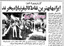 ایرانیها بهترین نقاط کالیفرنیا را می خرند