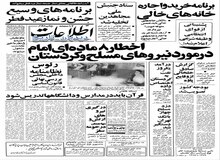کشف انبار اسلحه و مهمات سازمان مجاهدین خلق در تهران